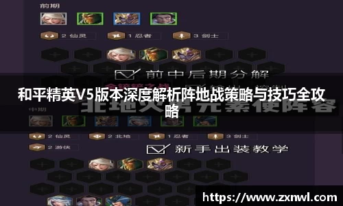 和平精英V5版本深度解析阵地战策略与技巧全攻略